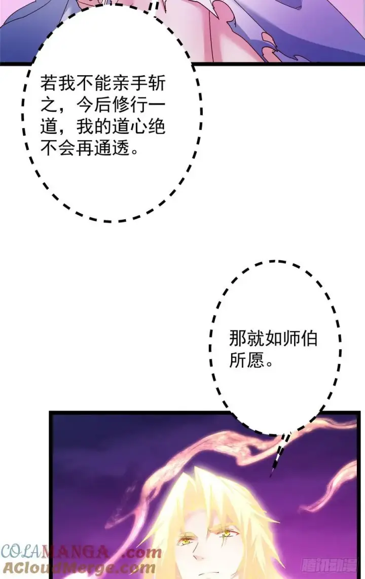 《掌门低调点》499 楚伊人的纯爱之域图52