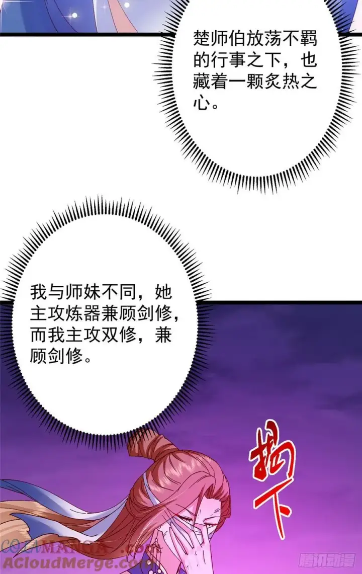 《掌门低调点》499 楚伊人的纯爱之域图55