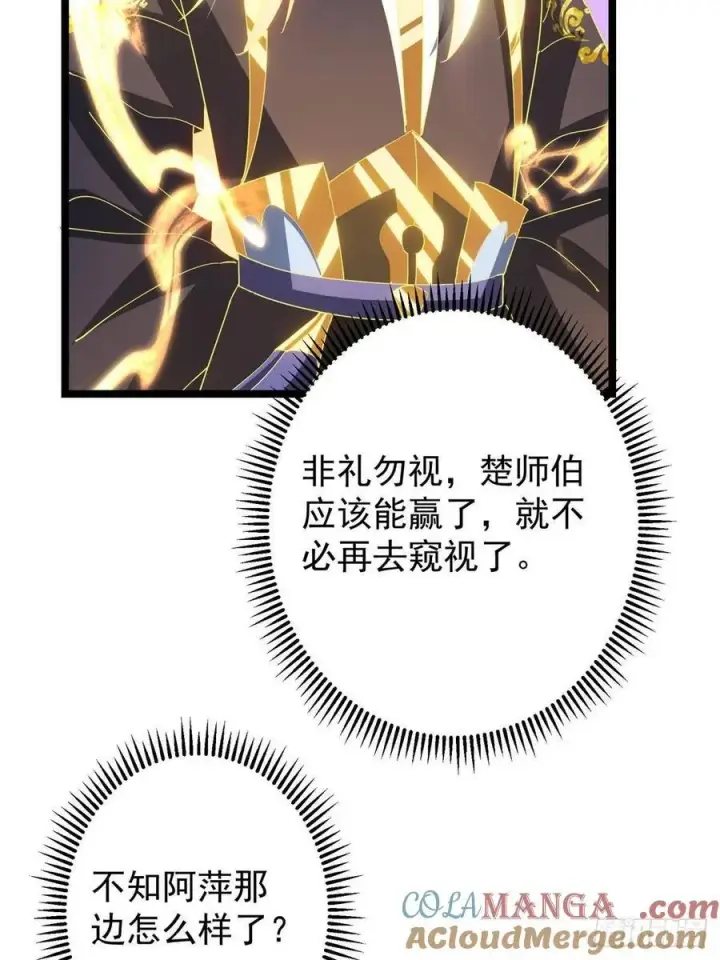 《掌门低调点》500 纯爱之域里的肉搏！图25
