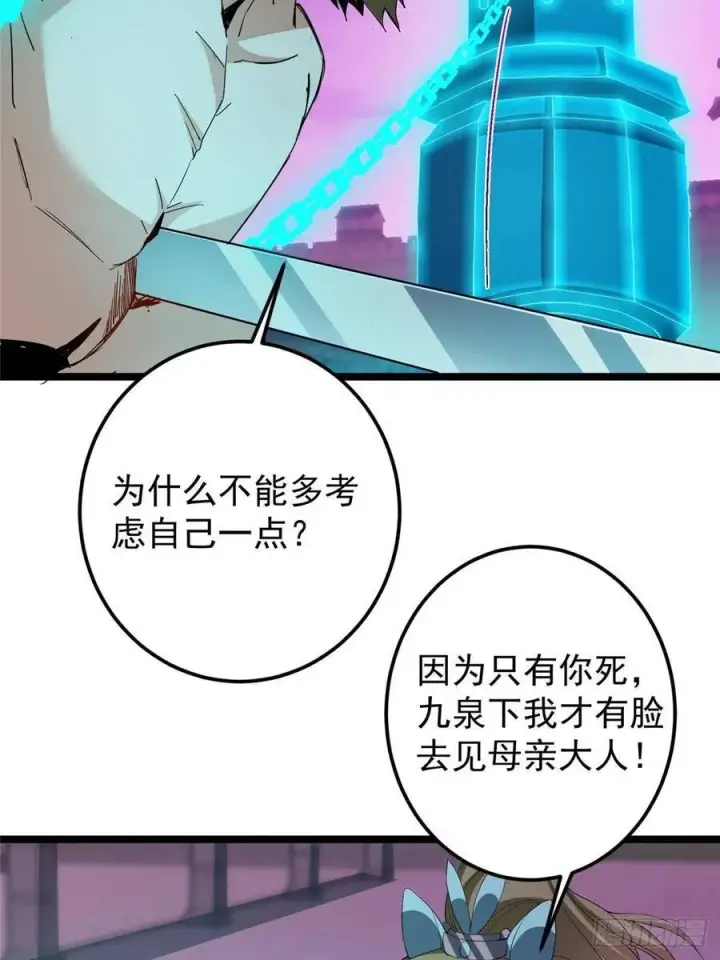 《掌门低调点》500 纯爱之域里的肉搏！图33