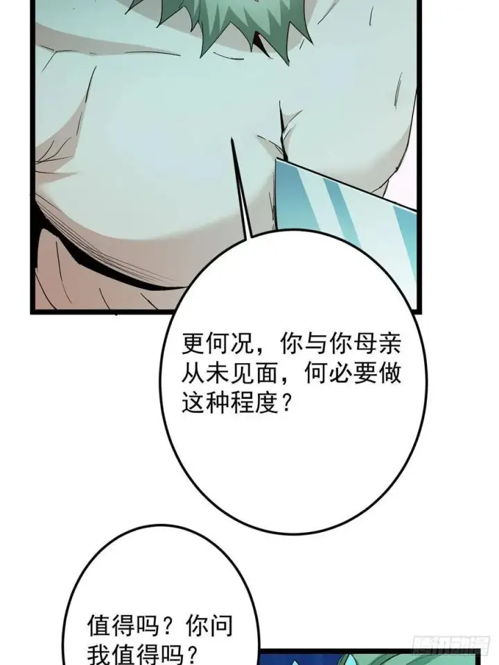 《掌门低调点》500 纯爱之域里的肉搏！图36