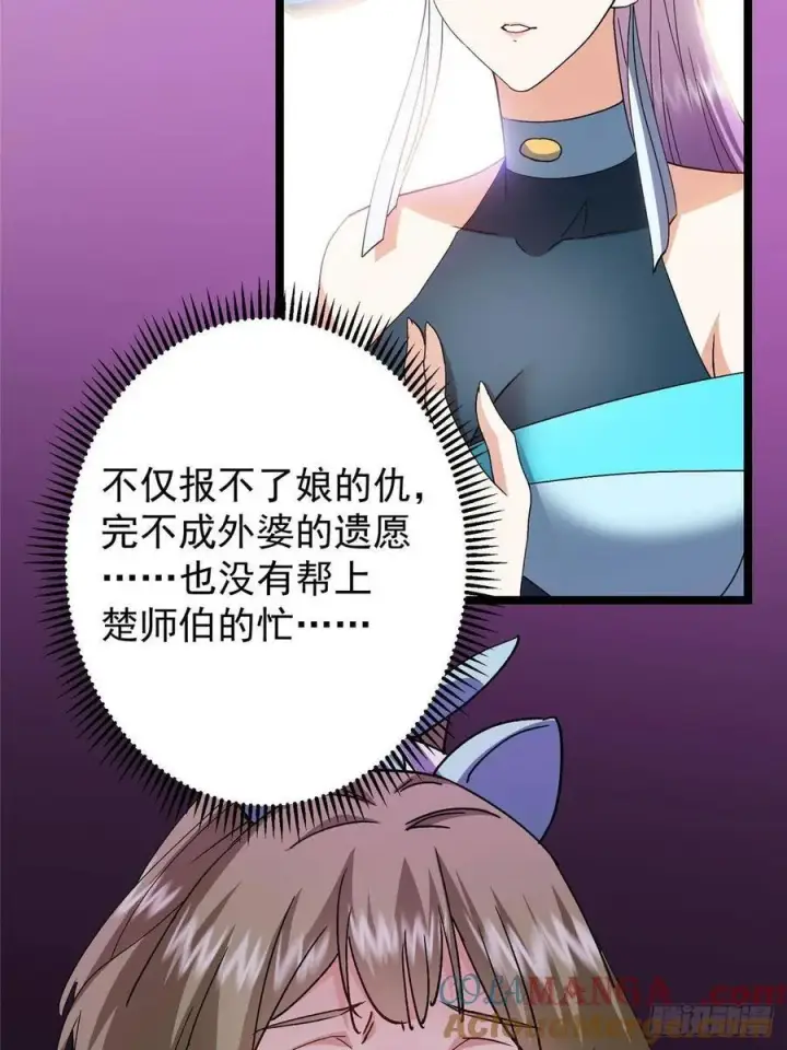 《掌门低调点》500 纯爱之域里的肉搏！图70