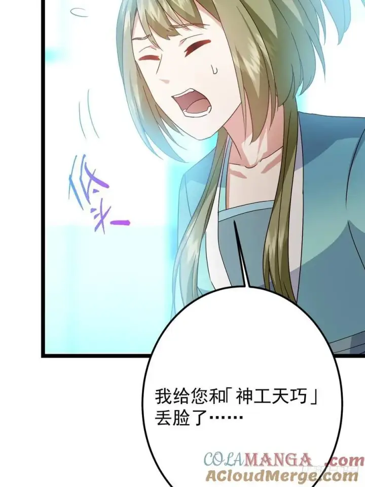 《掌门低调点》501 哪壶不开提哪壶呀！图10