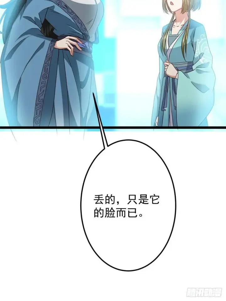 《掌门低调点》501 哪壶不开提哪壶呀！图12