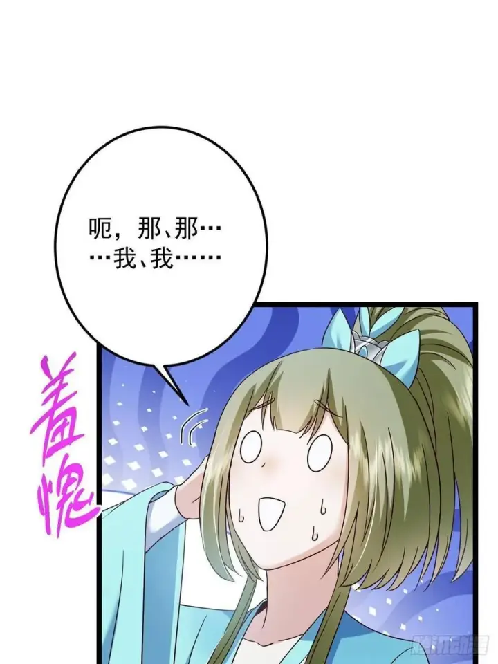 《掌门低调点》501 哪壶不开提哪壶呀！图18