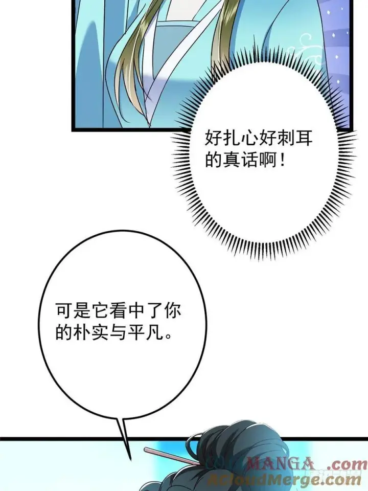 《掌门低调点》501 哪壶不开提哪壶呀！图19