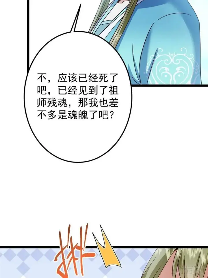 《掌门低调点》501 哪壶不开提哪壶呀！图24
