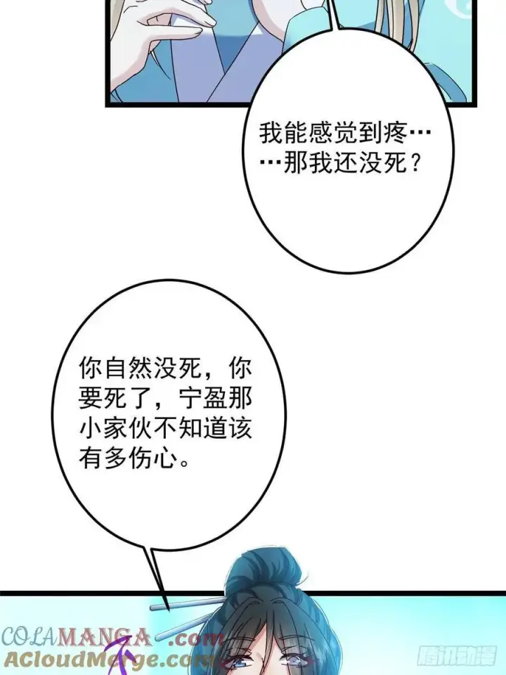 《掌门低调点》501 哪壶不开提哪壶呀！图28
