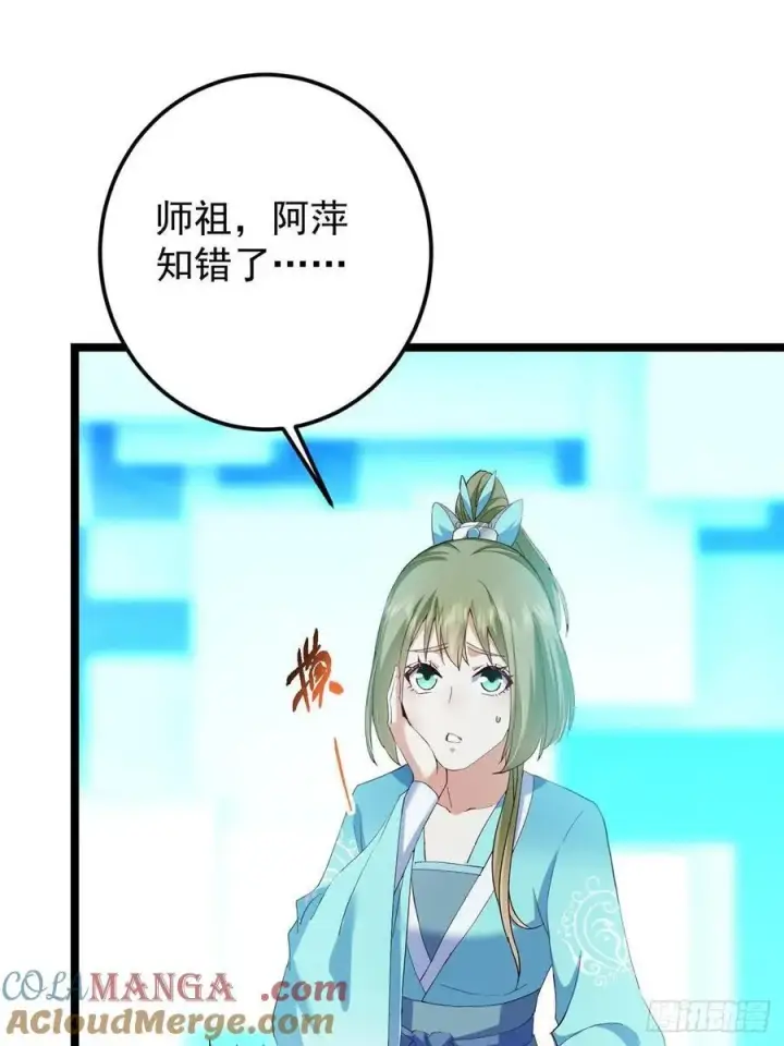 《掌门低调点》501 哪壶不开提哪壶呀！图31