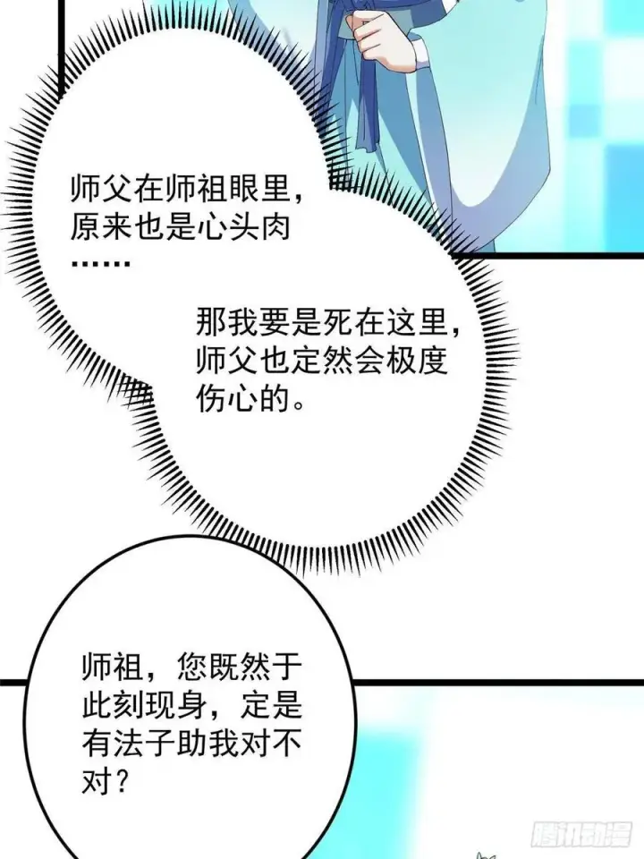 《掌门低调点》501 哪壶不开提哪壶呀！图32