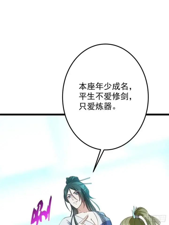 《掌门低调点》501 哪壶不开提哪壶呀！图36