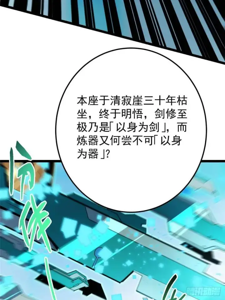 《掌门低调点》501 哪壶不开提哪壶呀！图39