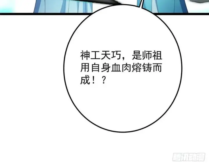 《掌门低调点》501 哪壶不开提哪壶呀！图44