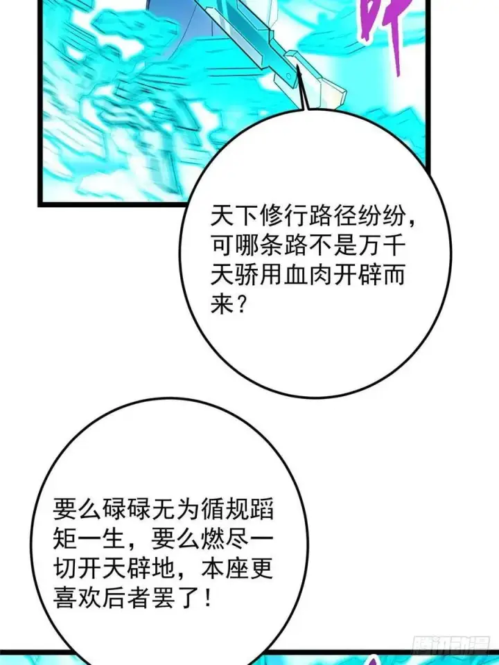 《掌门低调点》501 哪壶不开提哪壶呀！图48
