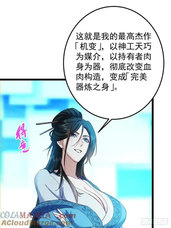 《掌门低调点》501 哪壶不开提哪壶呀！图58