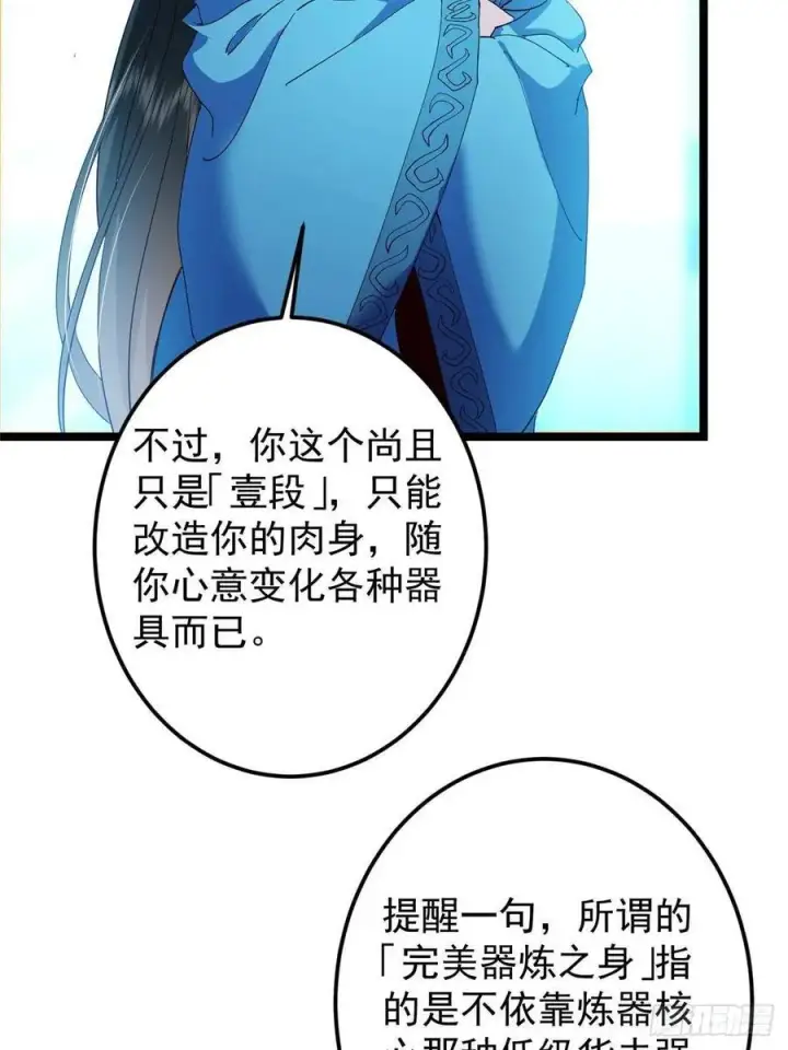 《掌门低调点》501 哪壶不开提哪壶呀！图59