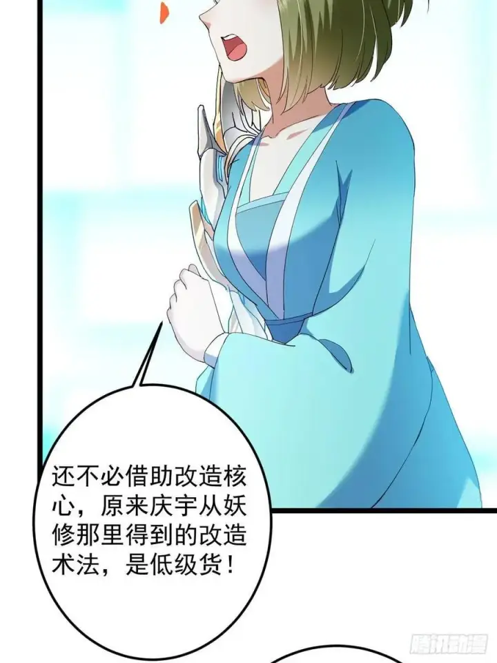 《掌门低调点》501 哪壶不开提哪壶呀！图62