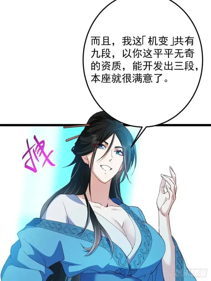 《掌门低调点》501 哪壶不开提哪壶呀！图63