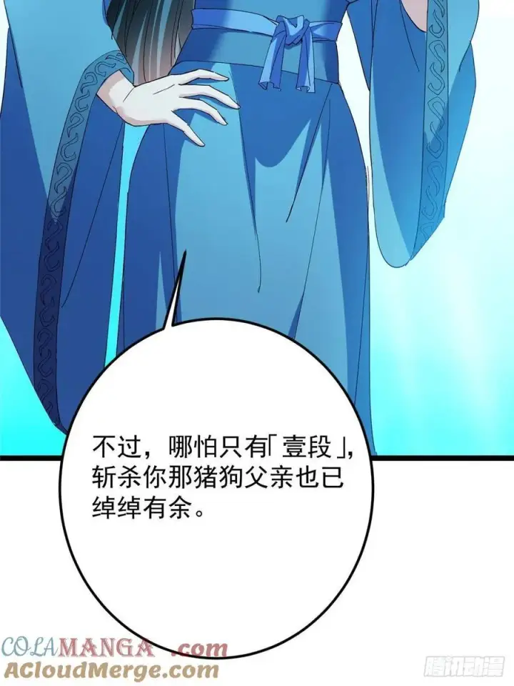 《掌门低调点》501 哪壶不开提哪壶呀！图64