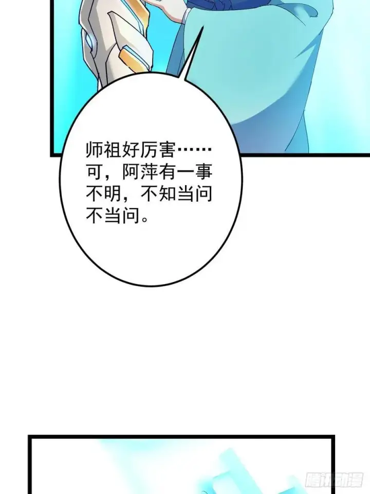 《掌门低调点》501 哪壶不开提哪壶呀！图66