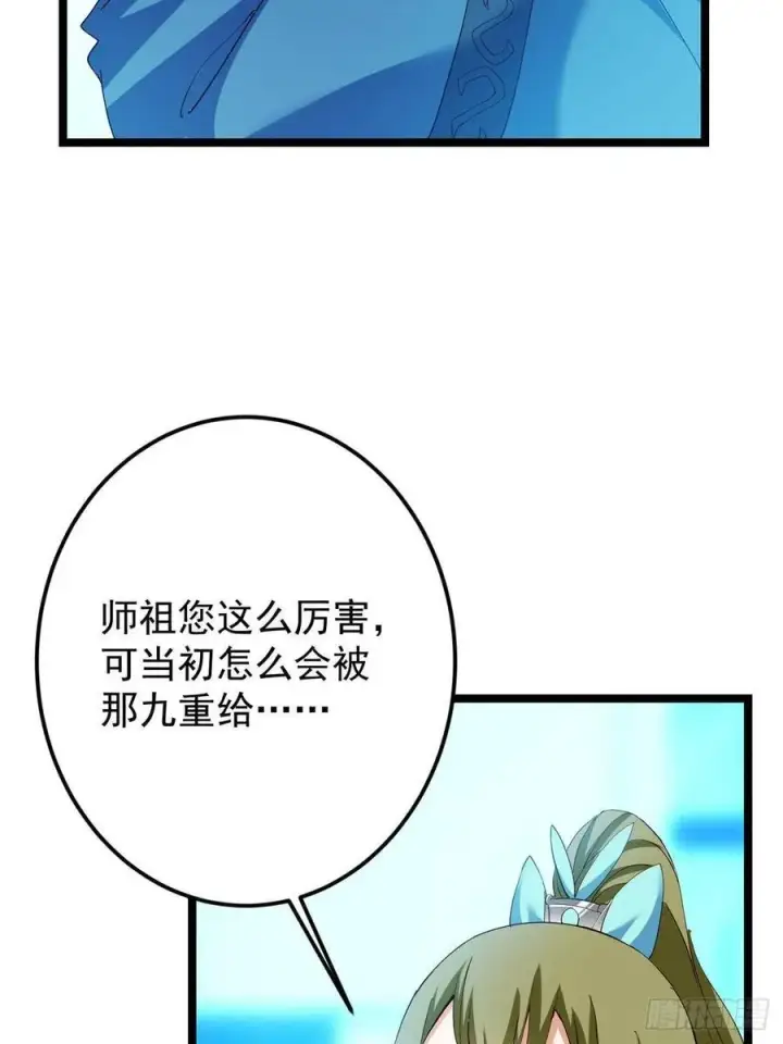《掌门低调点》501 哪壶不开提哪壶呀！图68