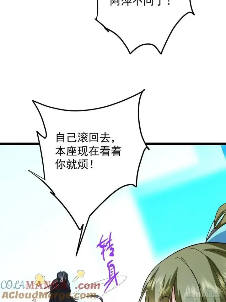 《掌门低调点》501 哪壶不开提哪壶呀！图73