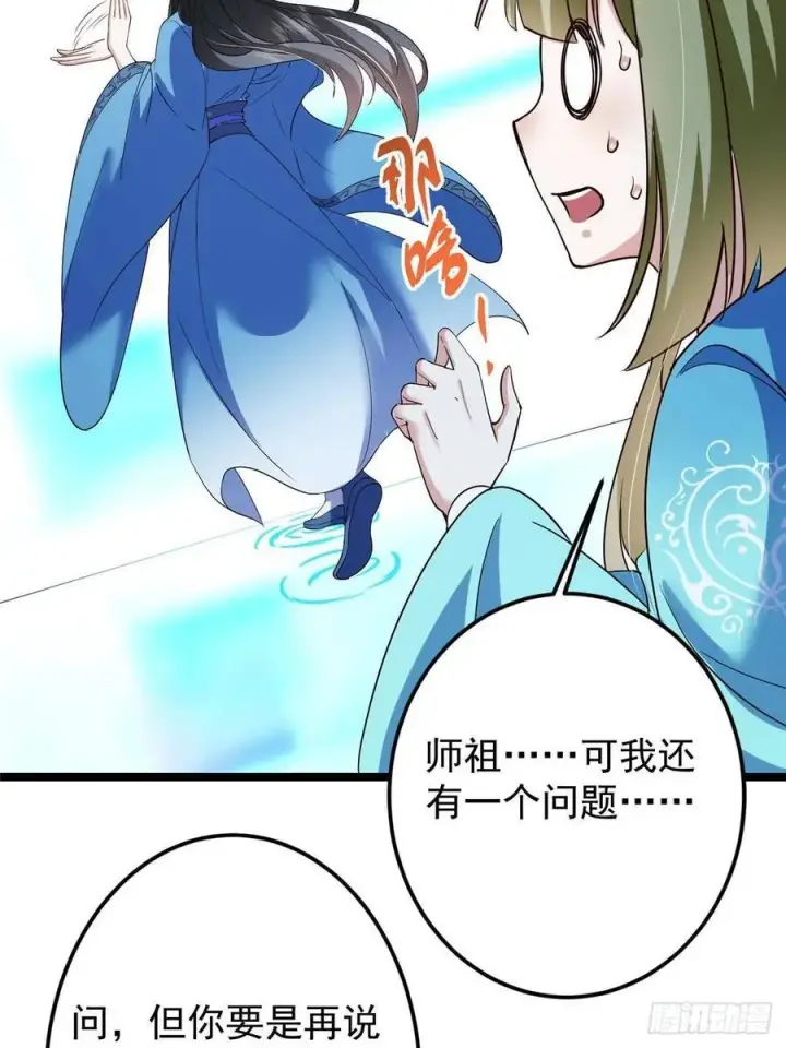 《掌门低调点》501 哪壶不开提哪壶呀！图74