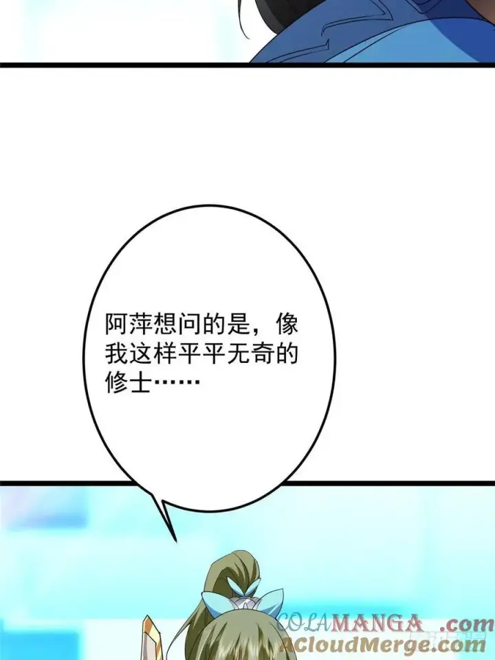 《掌门低调点》501 哪壶不开提哪壶呀！图76