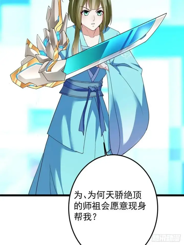《掌门低调点》501 哪壶不开提哪壶呀！图77