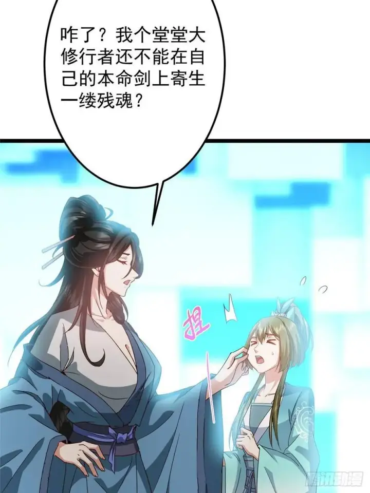 《掌门低调点》501 哪壶不开提哪壶呀！图8