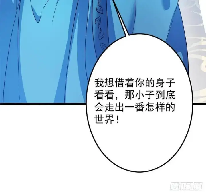 《掌门低调点》501 哪壶不开提哪壶呀！图80