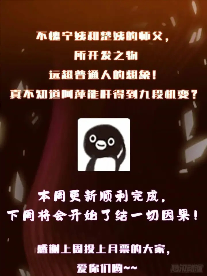 《掌门低调点》501 哪壶不开提哪壶呀！图81