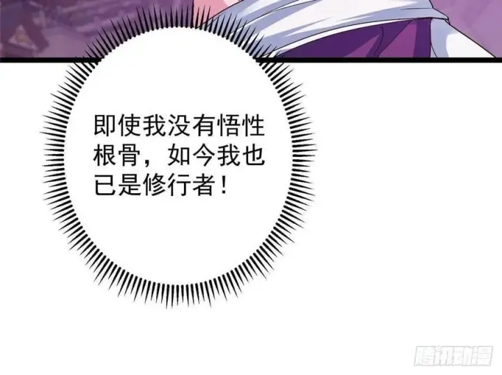 《掌门低调点》502 每个人心底的感情图17