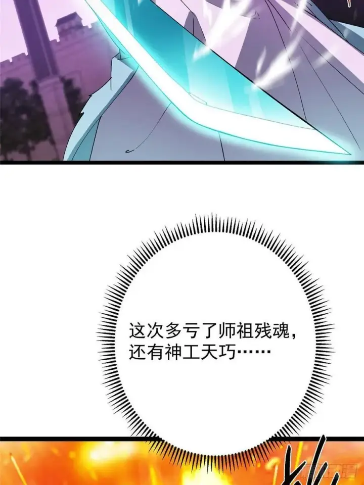 《掌门低调点》502 每个人心底的感情图33