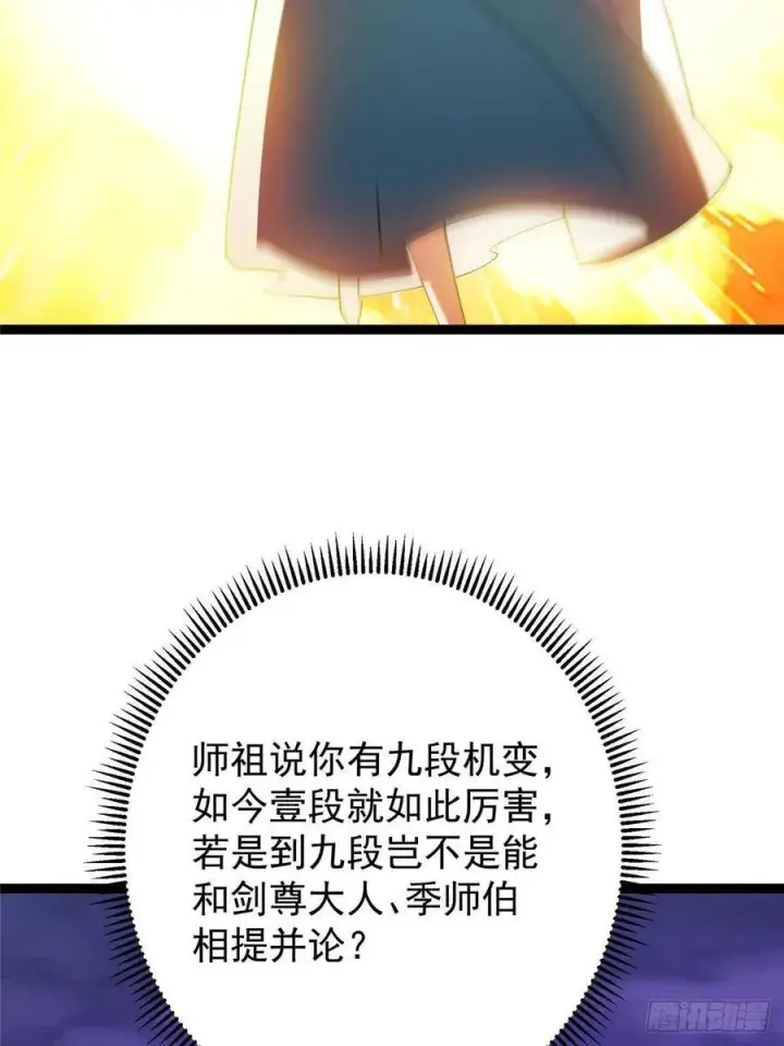 《掌门低调点》502 每个人心底的感情图35