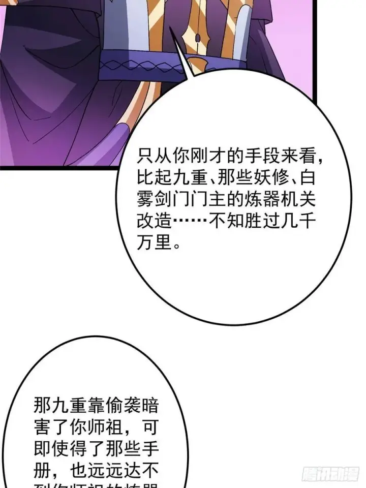 《掌门低调点》502 每个人心底的感情图42