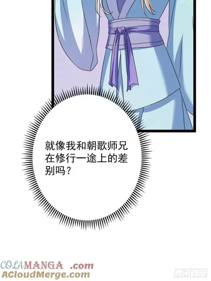 《掌门低调点》502 每个人心底的感情图46