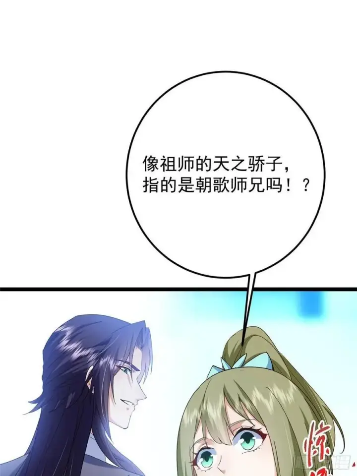 《掌门低调点》502 每个人心底的感情图5