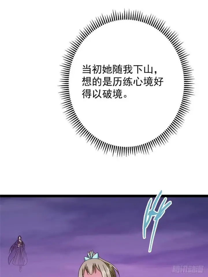 《掌门低调点》502 每个人心底的感情图53