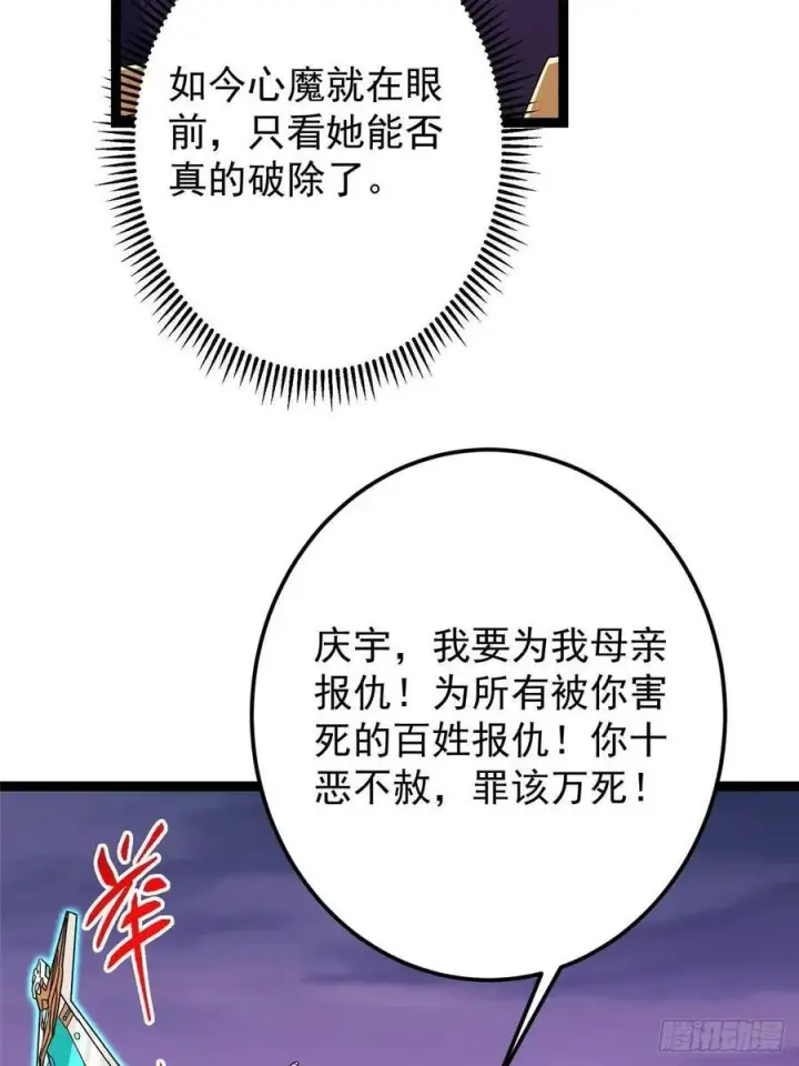 《掌门低调点》502 每个人心底的感情图56