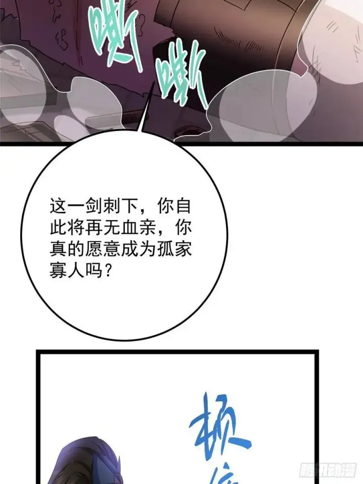 《掌门低调点》502 每个人心底的感情图59
