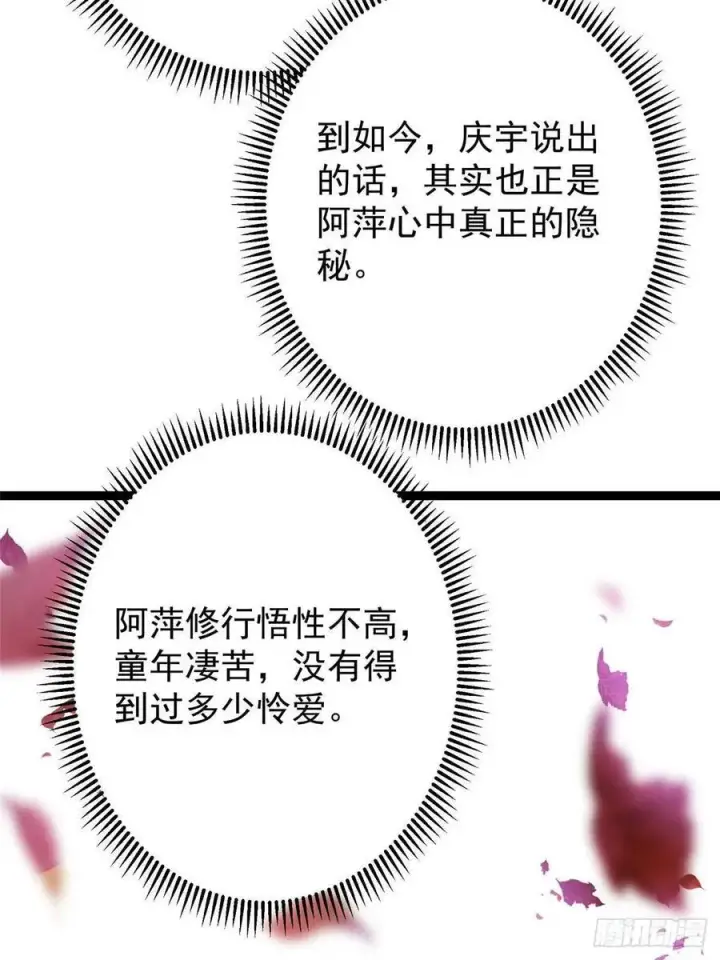 《掌门低调点》502 每个人心底的感情图63