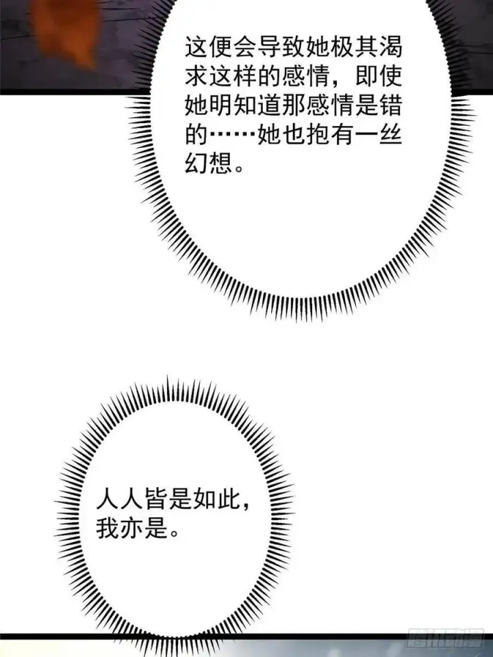 《掌门低调点》502 每个人心底的感情图65