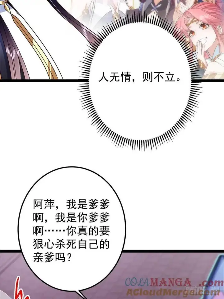 《掌门低调点》502 每个人心底的感情图67