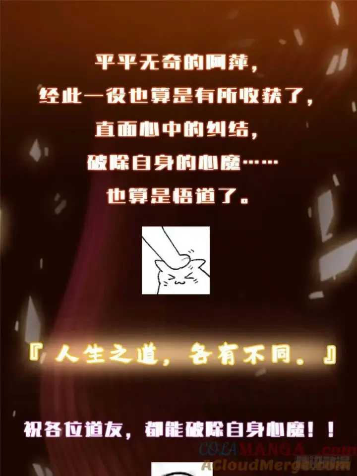 《掌门低调点》502 每个人心底的感情图82