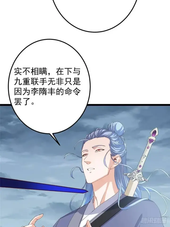 《掌门低调点》503 紫月会真正的大佬图29