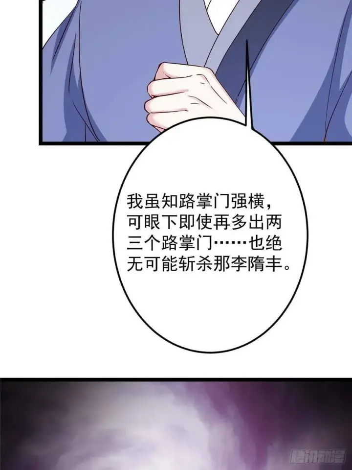《掌门低调点》503 紫月会真正的大佬图35