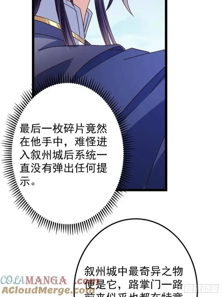 《掌门低调点》503 紫月会真正的大佬图46