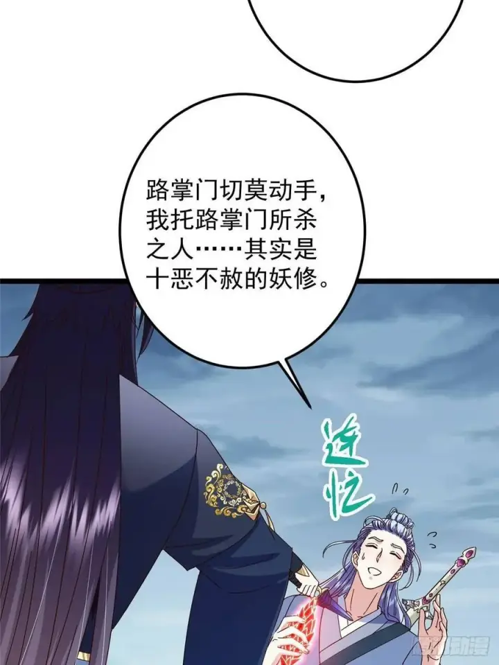 《掌门低调点》503 紫月会真正的大佬图50