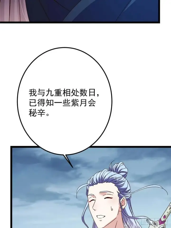 《掌门低调点》503 紫月会真正的大佬图53